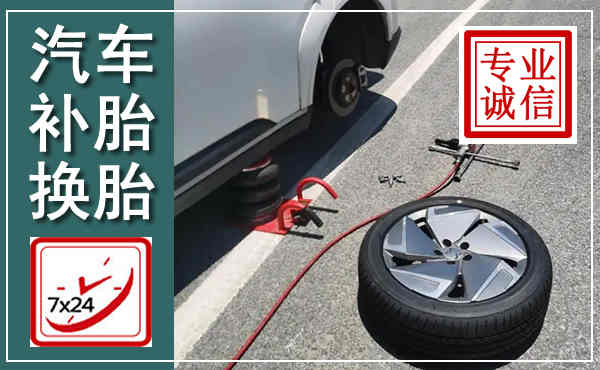 港口汽车换轮胎,附近上门换轮胎电话