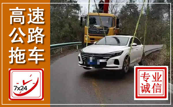 港口高速公路拖车,附近高速公路拖车救援电话