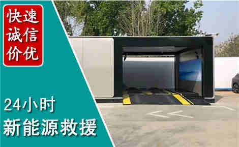 港口新能源汽车救援场景与案例